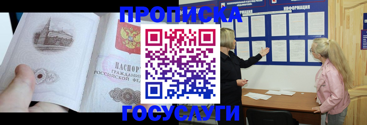 прописка 2025 в Алексине