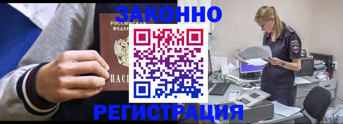прописка иностранных граждан в Алексине